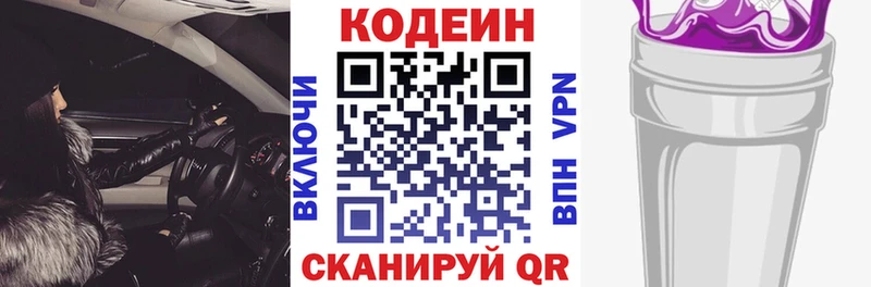Кодеин Purple Drank Кизляр